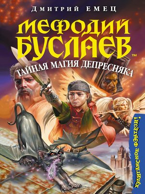 cover image of Тайная магия Депресняка